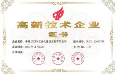 智慧建造新标杆 中国首家装配式建筑智慧工厂荣获国家高新技术企业认定